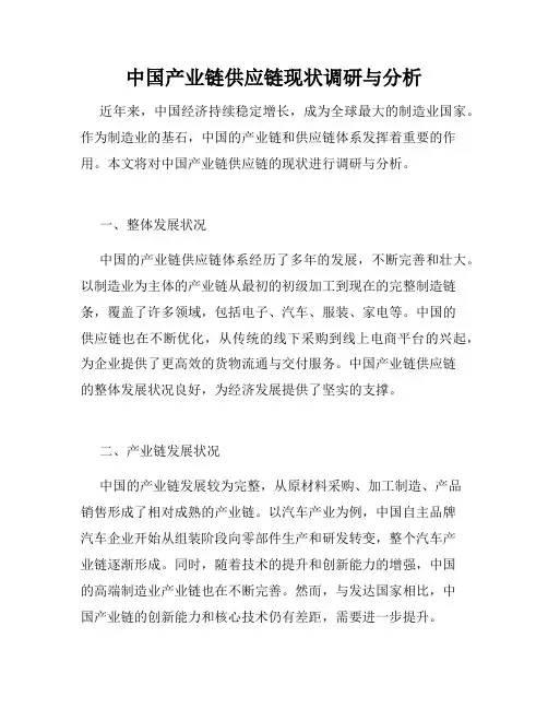 中国产业链供应链现状调研与分析