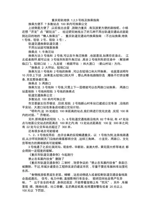 重庆轻轨地铁线及换乘指南