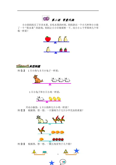 三年级奥数学练习试卷思维培训资料等量代换1