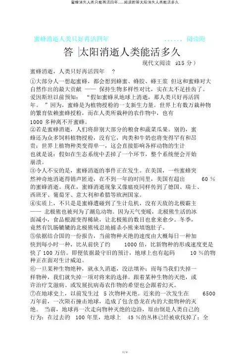 蜜蜂消失人类只能再活四年......阅读附答太阳消失人类能活多久