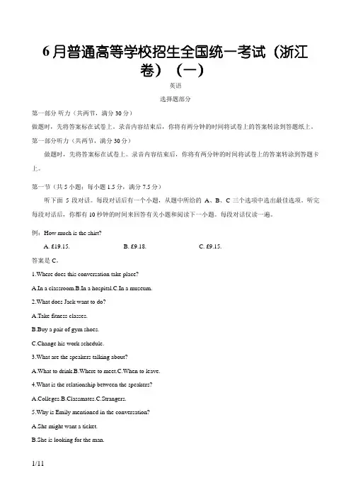 浙江卷英语高考真题(含答案)