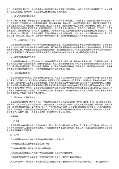 教育部：自主招生要严肃十严谨六不准纪律