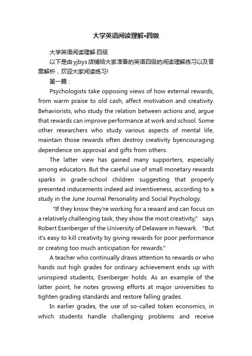 大学英语阅读理解·四级
