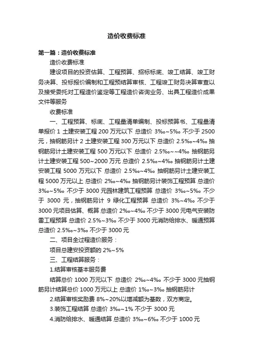 造价收费标准