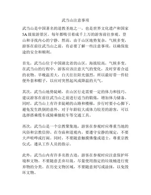 武当山注意事项
