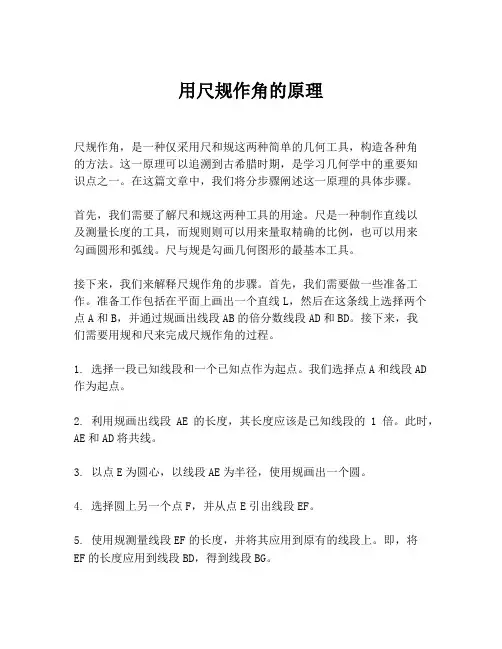 用尺规作角的原理