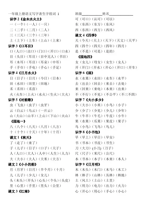部编一年级上册语文写字表生字组词