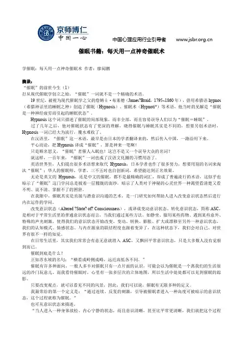 催眠书籍：每天用一点神奇催眠术