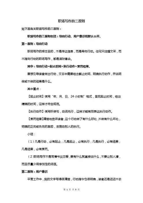 职场写作的三原则