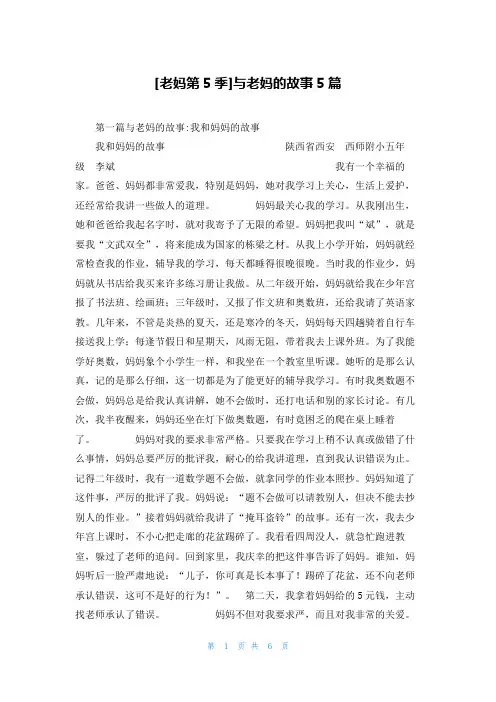 [老妈第5季]与老妈的故事5篇