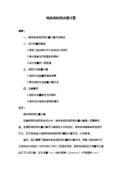 喷淋消防用水量计算