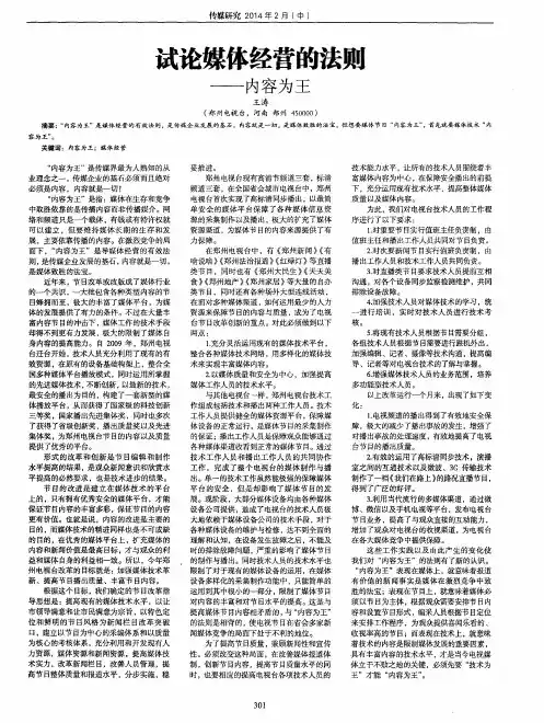 试论媒体经营的法则--内容为王