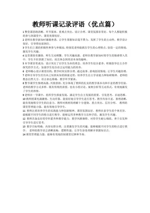 教师听课记录评语