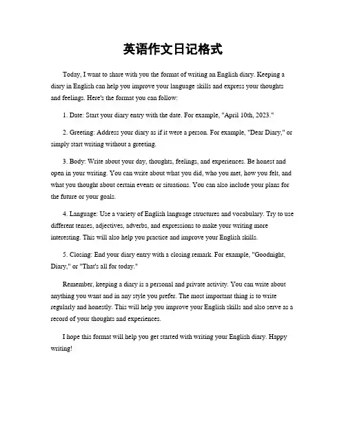 英语作文日记格式
