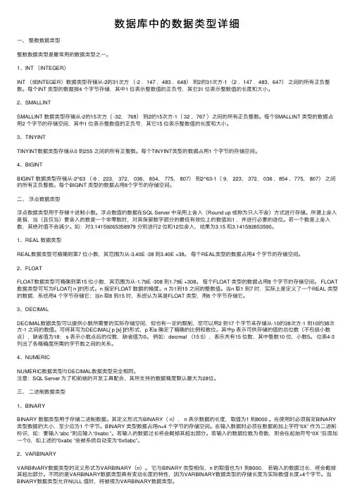 数据库中的数据类型详细
