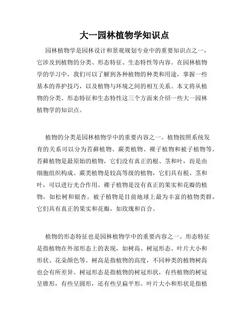 大一园林植物学知识点