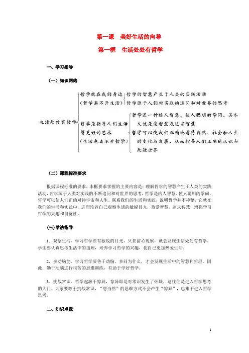 高中政治《生活处处有哲学》学案1 新人教版必修4