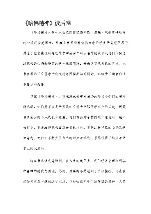 哈佛精神读后感