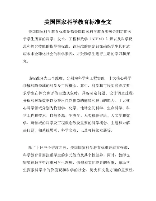 美国国家科学教育标准全文