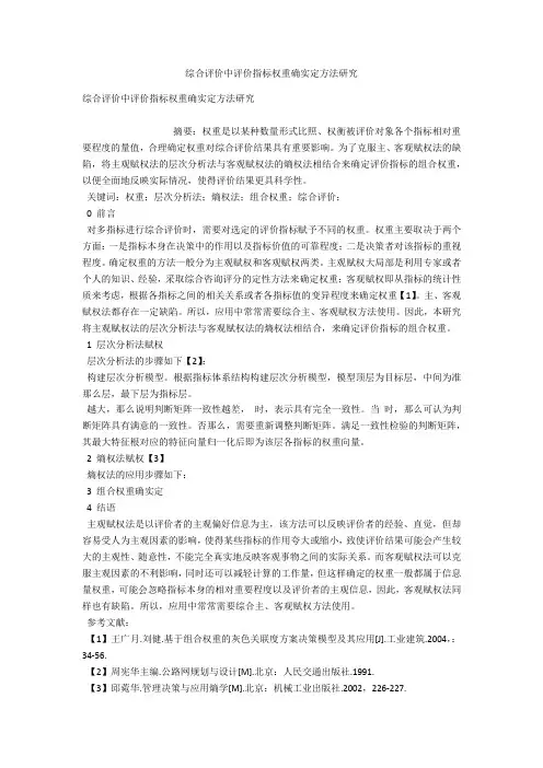 综合评价中评价指标权重的确定方法研究 