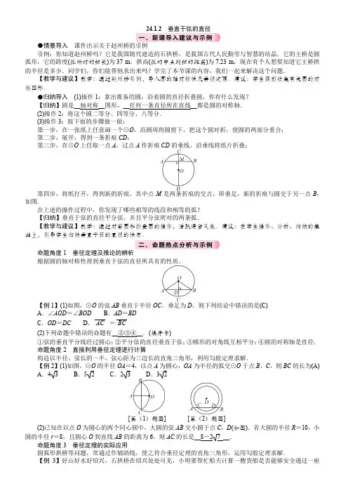 人教版数学九年级上册24.1.2 垂直于弦的直径  教案