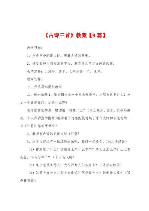 《古诗三首》教案