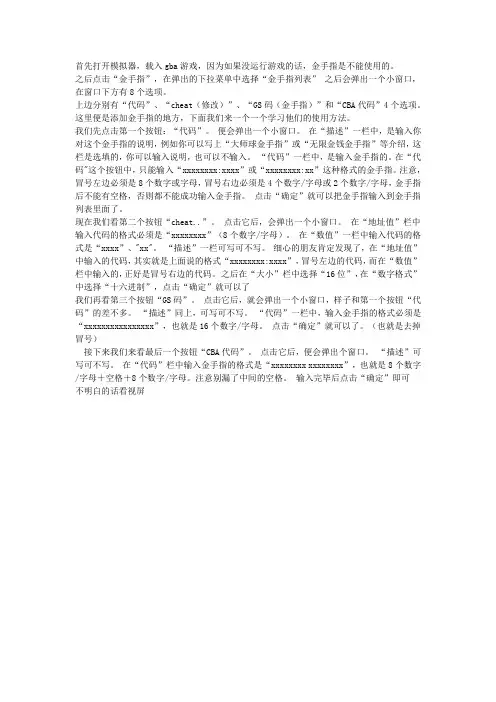 如何使用金手指