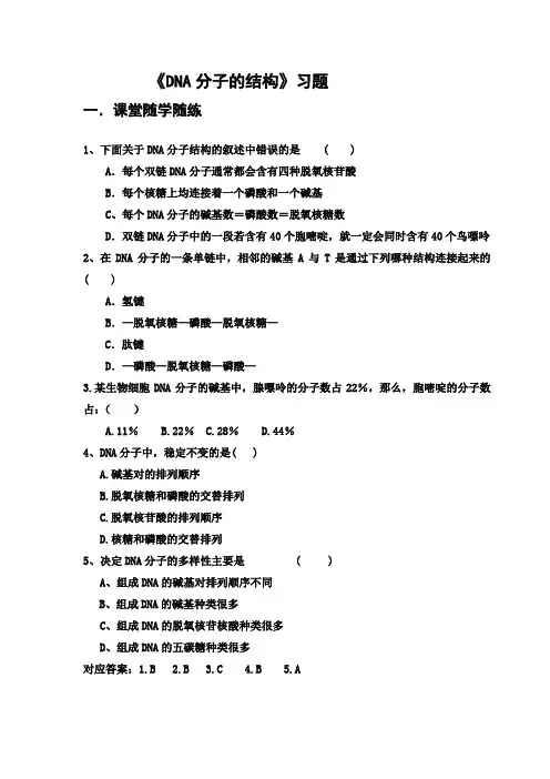 DNA分子的结构习题