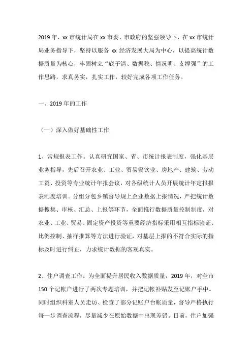 统计局2019年工作总结及2020年工作计划