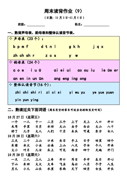 一年级上册语文周末读背作业(9)
