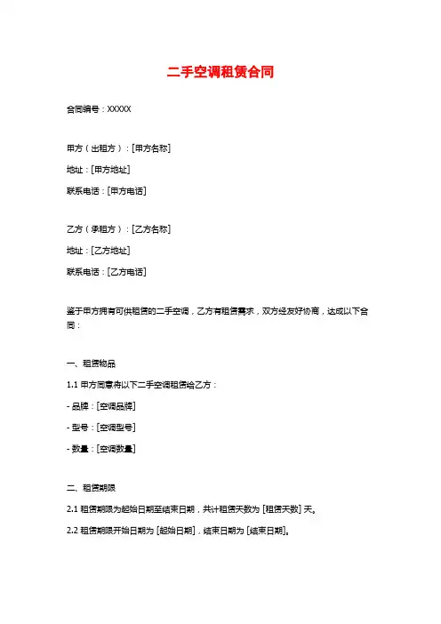 二手空调租赁合同