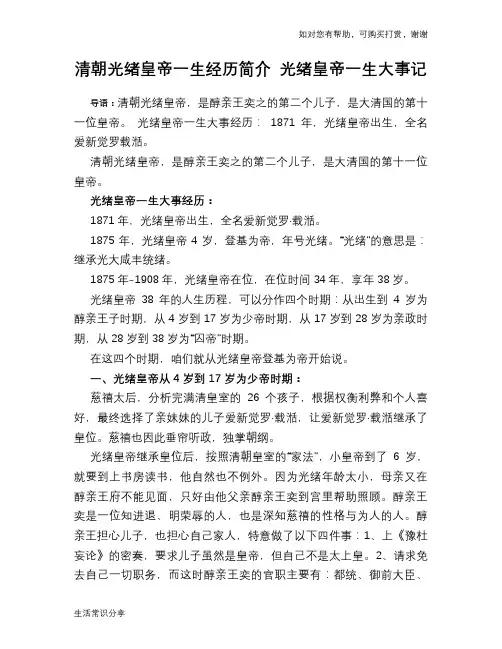 历史趣谈清朝光绪皇帝一生经历简介 光绪皇帝一生大事记