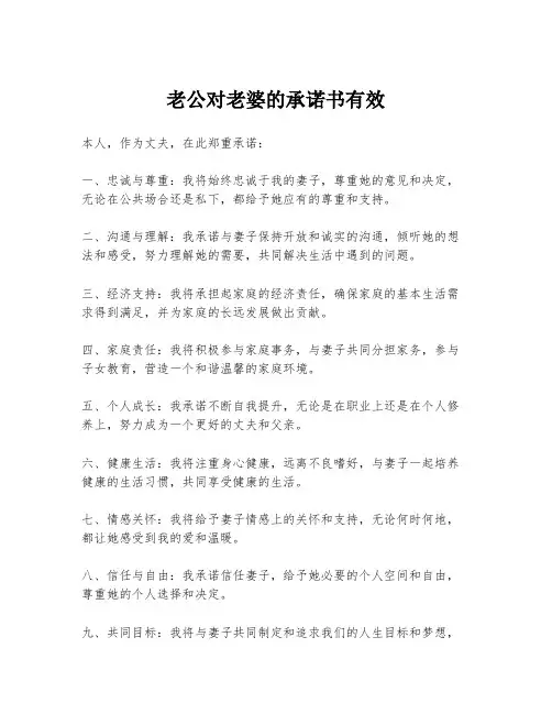 老公对老婆的承诺书有效