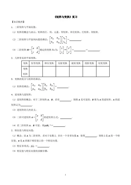 矩阵复习学案