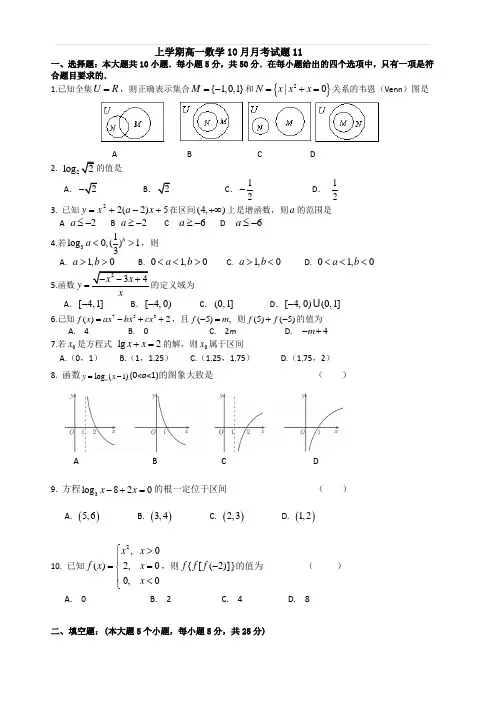 广东省江门市2017-2018学年高一上数学10月月考试题(11)(含答案)