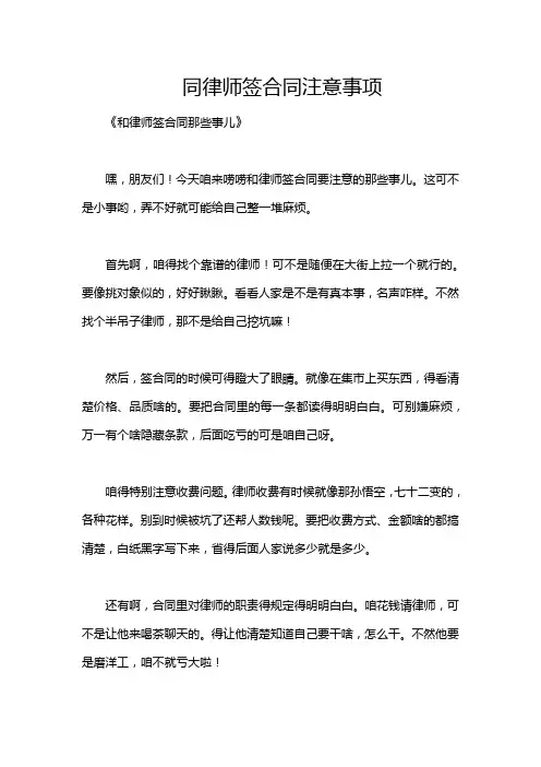 同律师签合同注意事项