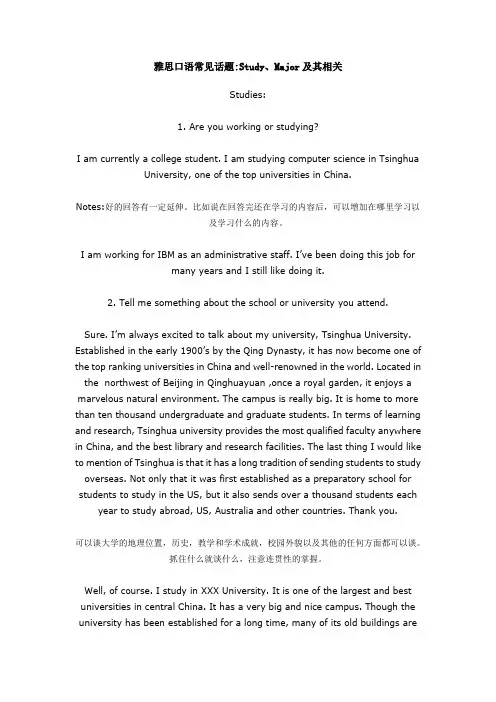 雅思口语常见话题study major