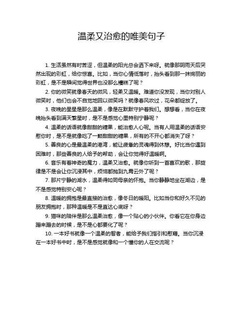 温柔又治愈的唯美句子