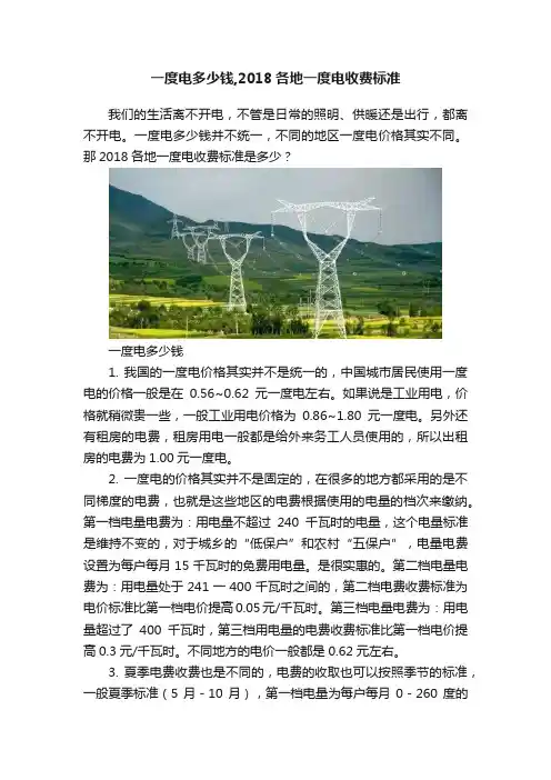 一度电多少钱,2018各地一度电收费标准