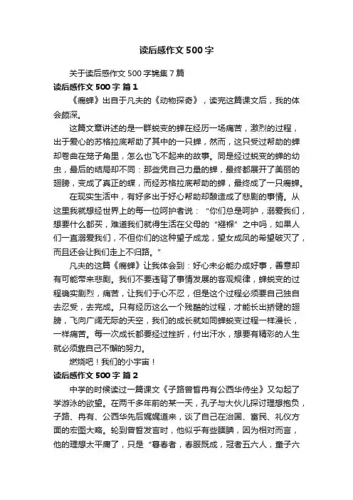 读后感作文500字