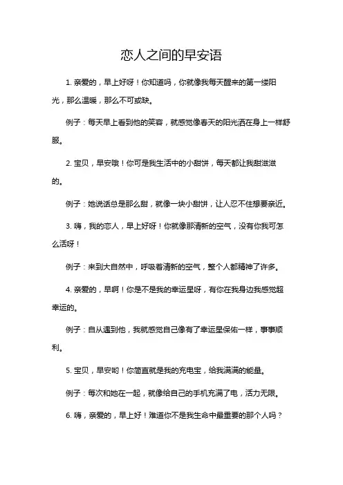 恋人之间的早安语