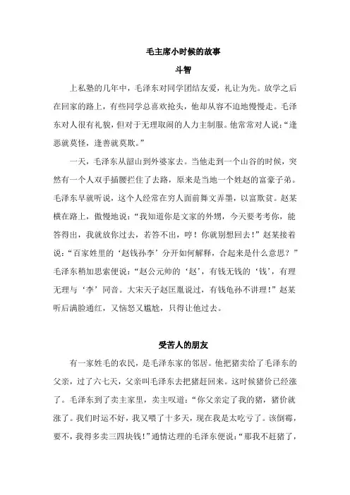 部编版小学语文一年级下册 1.吃水不忘挖井人(类文)