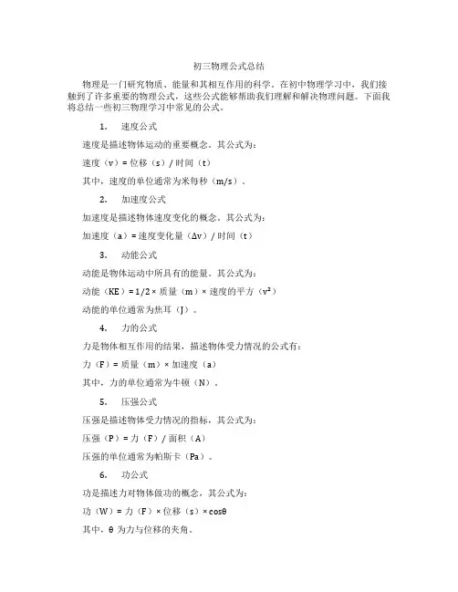 初三物理公式总结
