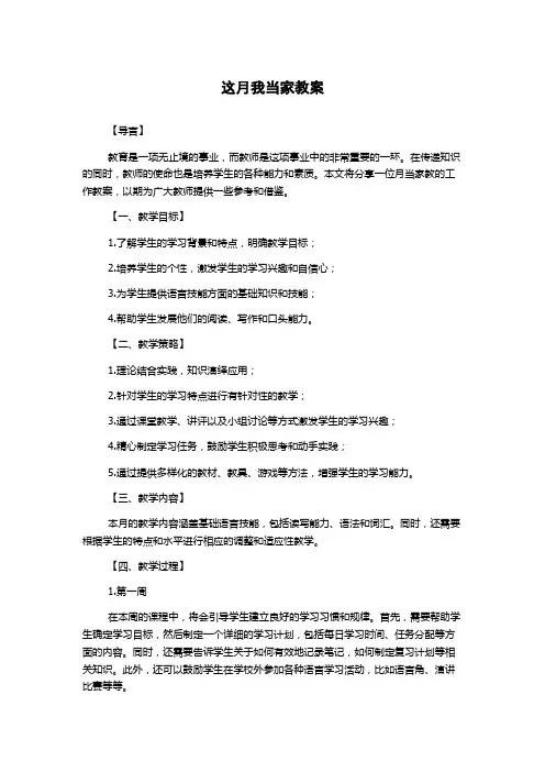 这月我当家教案