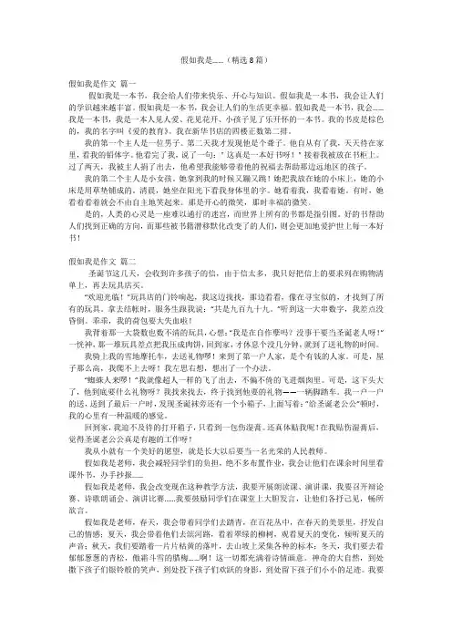 假如我是……(精选8篇)