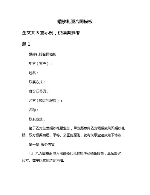 婚纱礼服合同模板