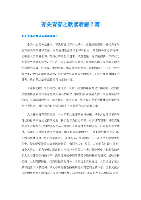 有关青春之歌读后感7篇