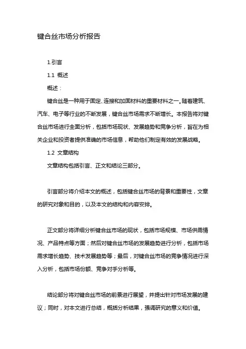 键合丝市场分析报告