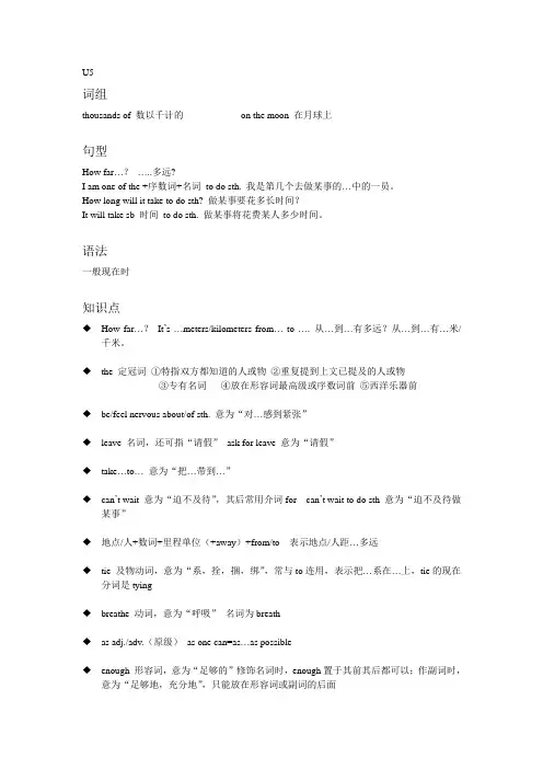 广州市初一英语上沪教牛津版U5复习资料