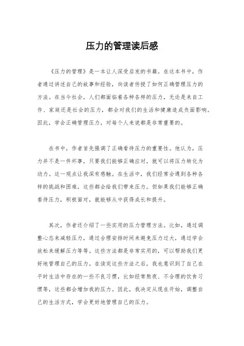 压力的管理读后感